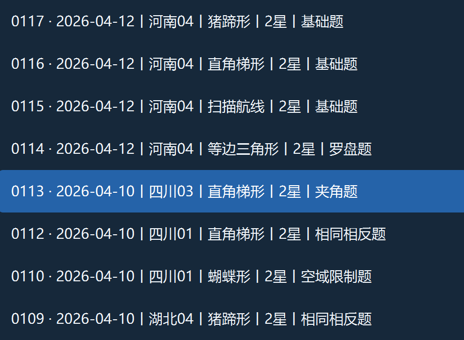 题目列表中选中的练习题及其上下文题目